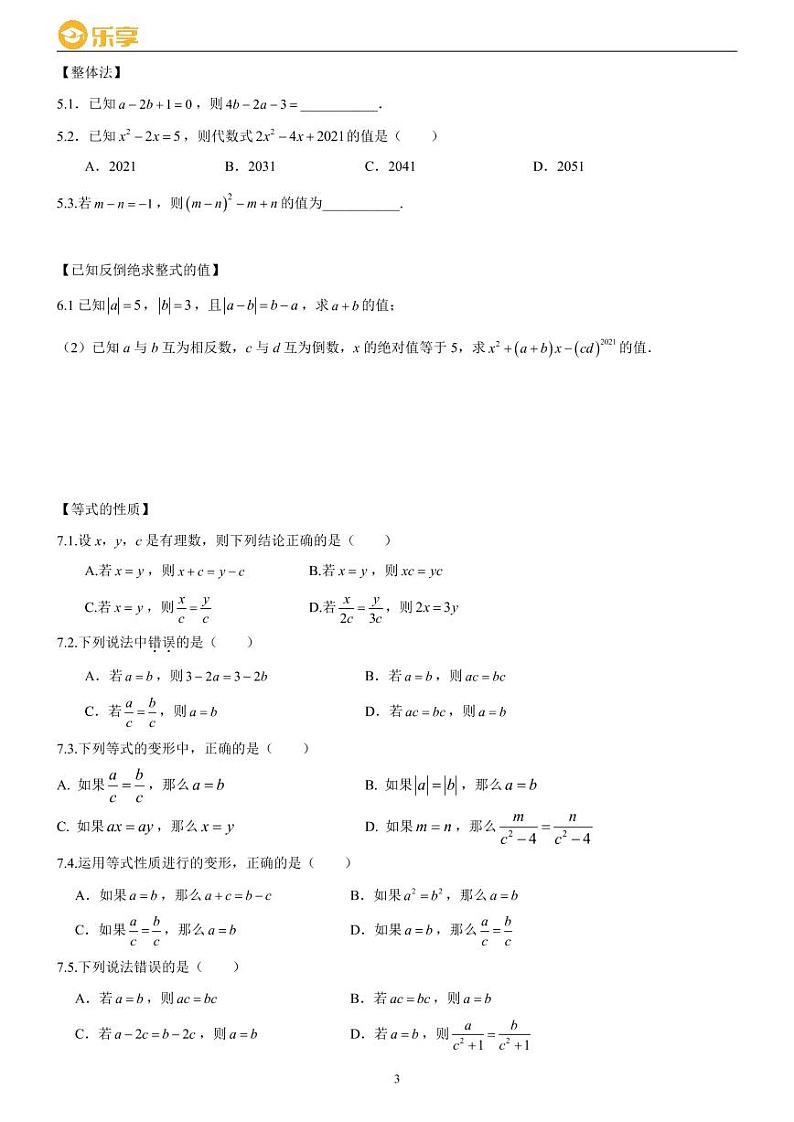 2022长沙四大名校集团七上第三次月考数学中档题易错题合集含解析03