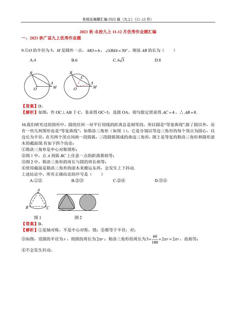 2021秋·长沙四大名校集团九上第3次月考数学压轴汇编试题含参考答案01