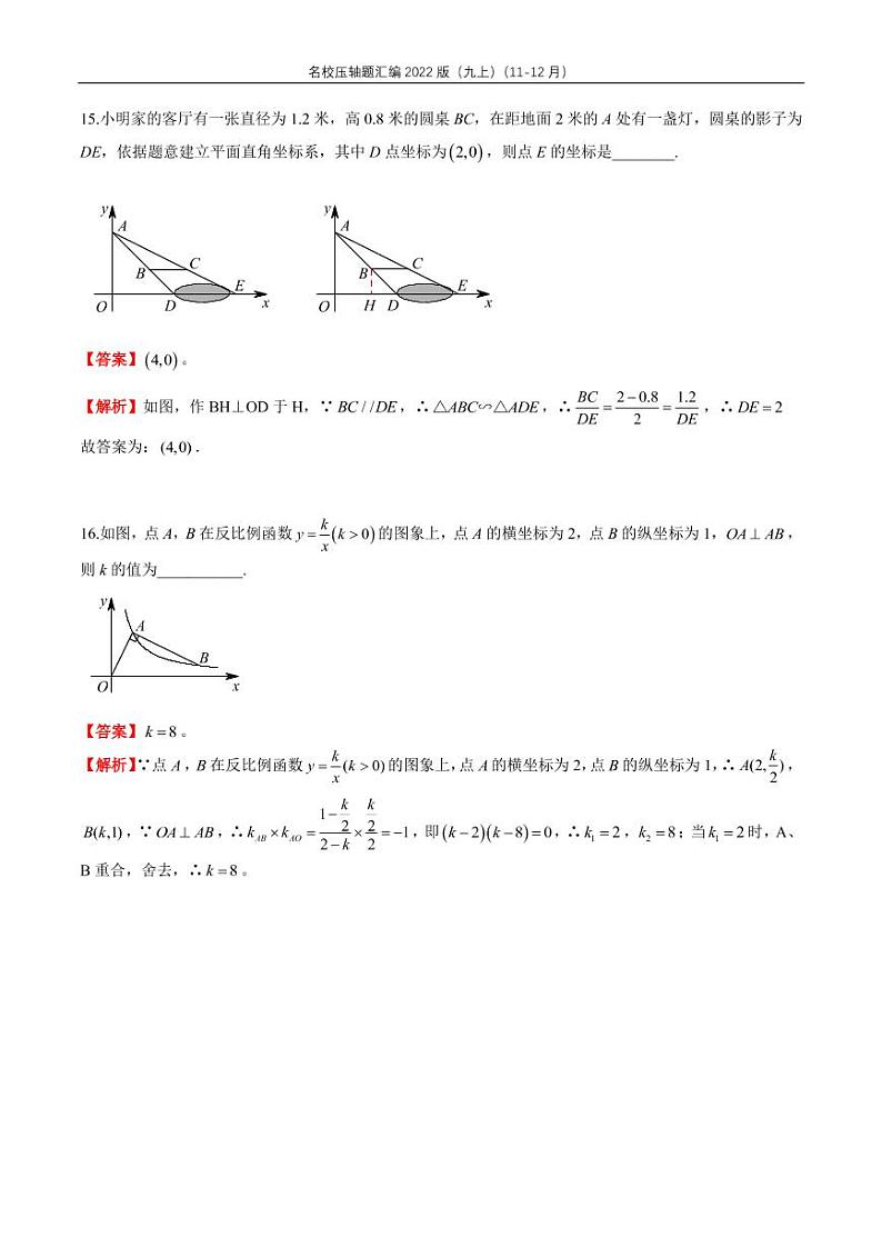 2021秋·长沙四大名校集团九上第3次月考数学压轴汇编试题含参考答案02