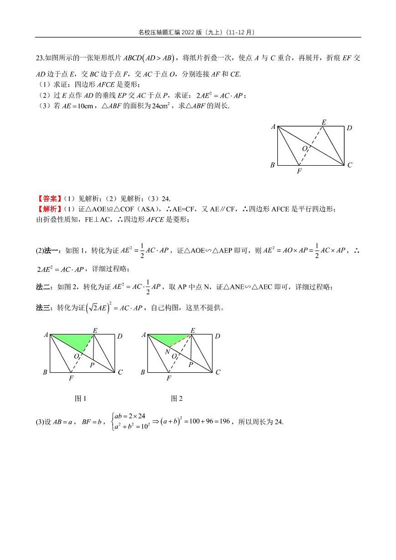 2021秋·长沙四大名校集团九上第3次月考数学压轴汇编试题含参考答案03