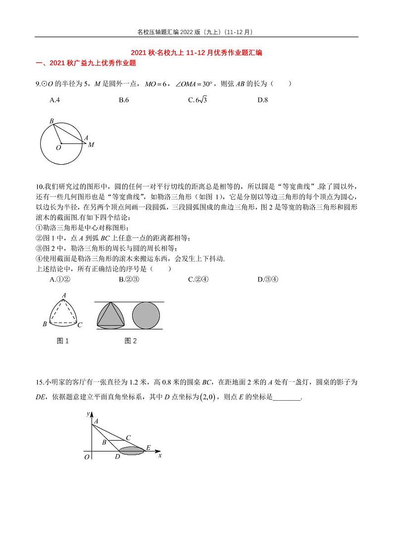 2021秋·长沙四大名校集团九上第3次月考数学压轴汇编试题含参考答案01