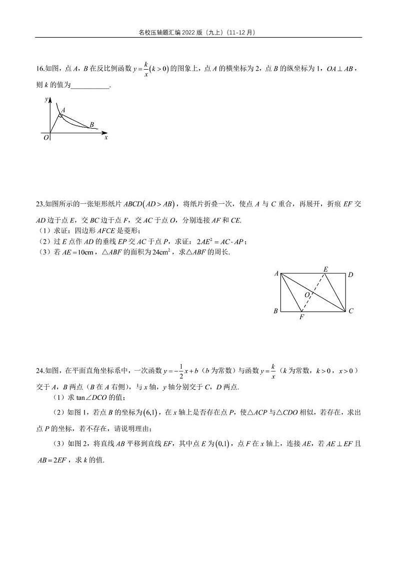 2021秋·长沙四大名校集团九上第3次月考数学压轴汇编试题含参考答案02