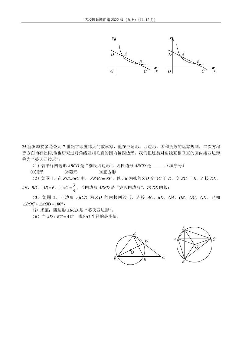 2021秋·长沙四大名校集团九上第3次月考数学压轴汇编试题含参考答案03
