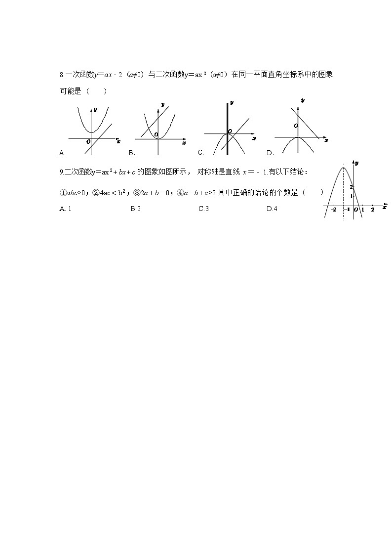 1.2《二次函数的图像与性质》同步练习（含答案）02