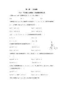 初中数学湘教版九年级下册1.3 不共线三点确定二次函数的表达式课时练习