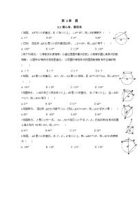 初中数学湘教版九年级下册2.2 圆心角、圆周角习题