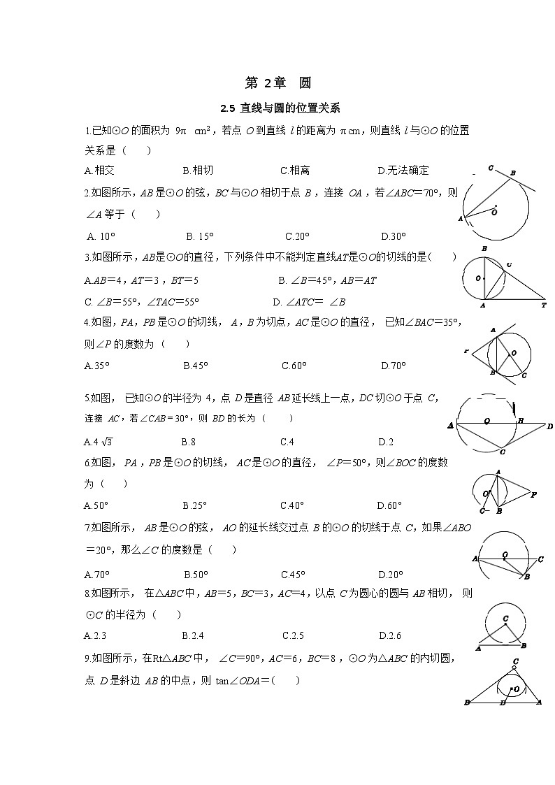 2.5《直线与圆的位置关系》同步练习（含答案）01