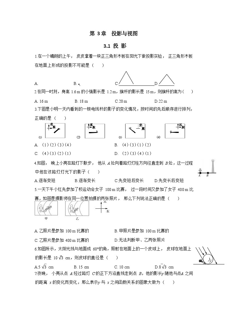 3.1《投影》同步练习（含答案）01