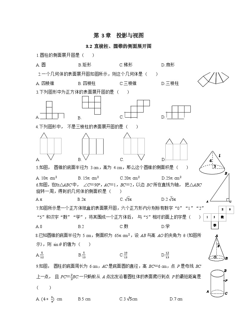 3.2《直棱柱、圆锥的侧面展开图》同步练习（含答案）01