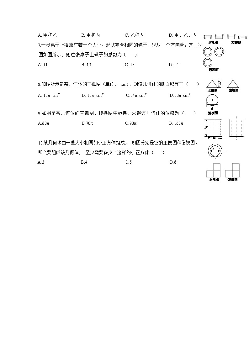 3.3《三视图》同步练习（含答案）02