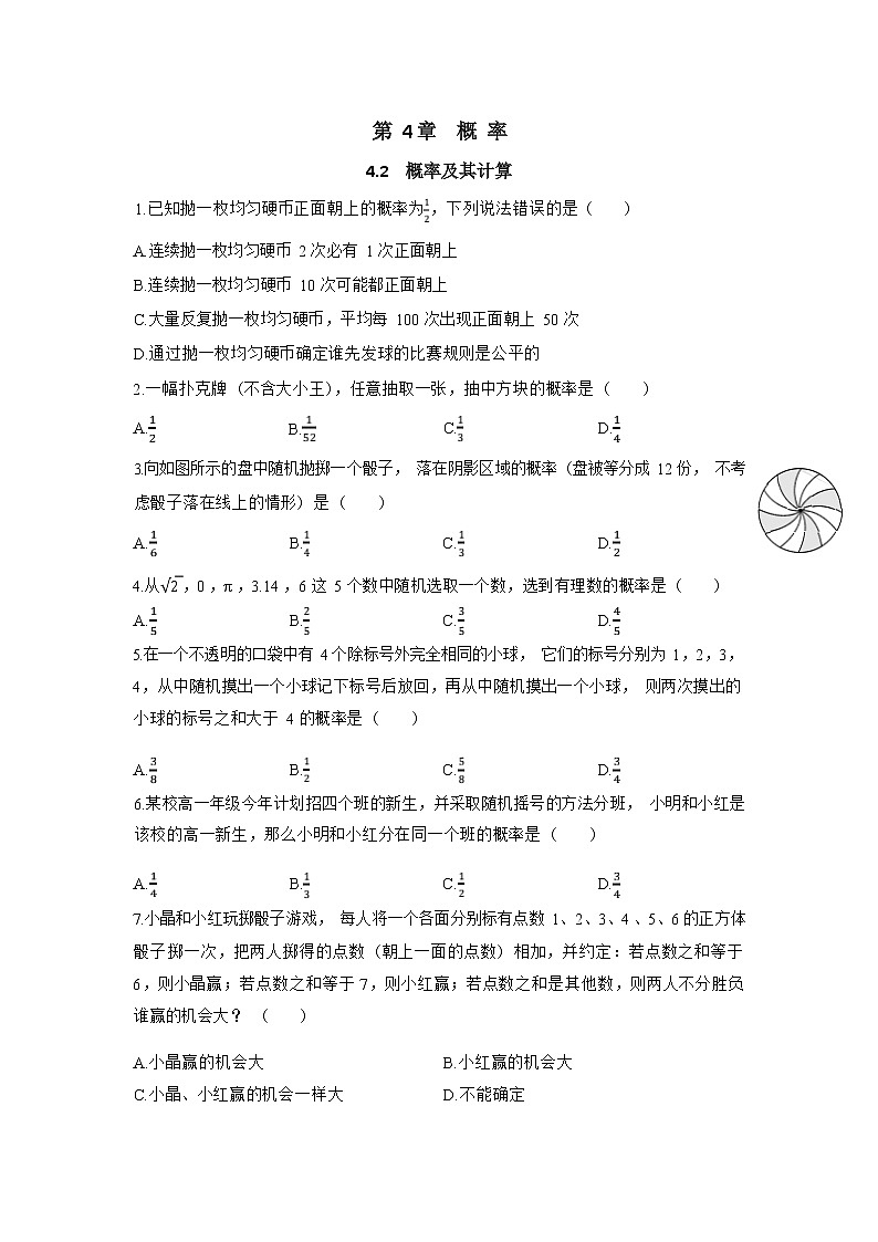 4.2《概率及其计算》同步练习（含答案）01