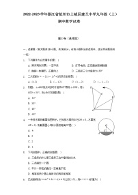 2022-2023学年浙江省杭州市上城区建兰中学九年级（上）期中数学试卷（含解析）