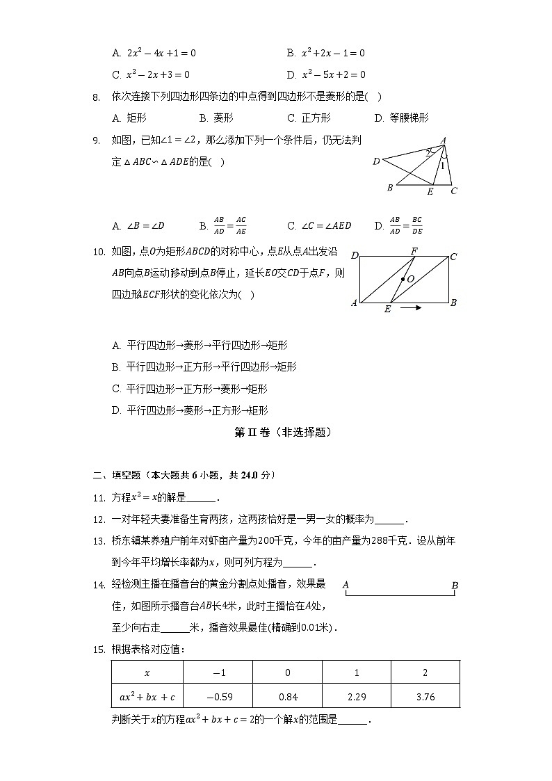 2022-2023学年福建省漳州市诏安县第一教研片九年级（上）期中数学试卷（含解析）第2页
