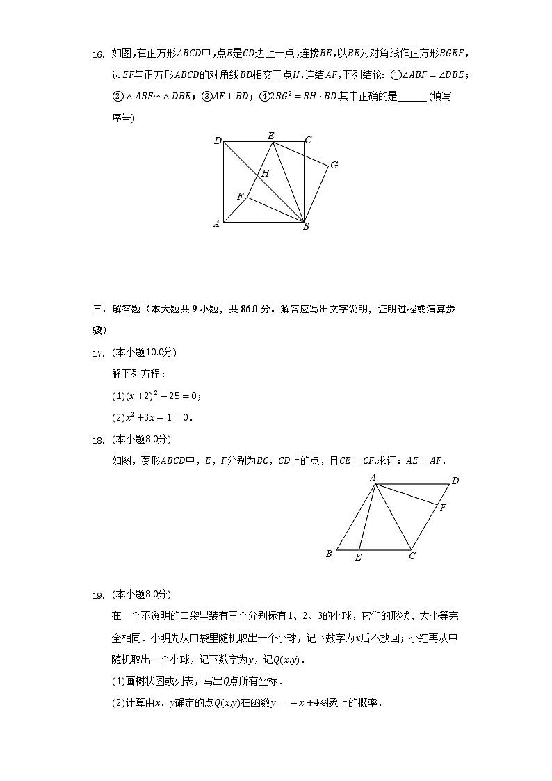 2022-2023学年福建省漳州市诏安县第一教研片九年级（上）期中数学试卷（含解析）第3页