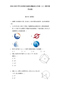 2022-2023学年吉林省白城市通榆县九年级（上）期中数学试卷（含解析）