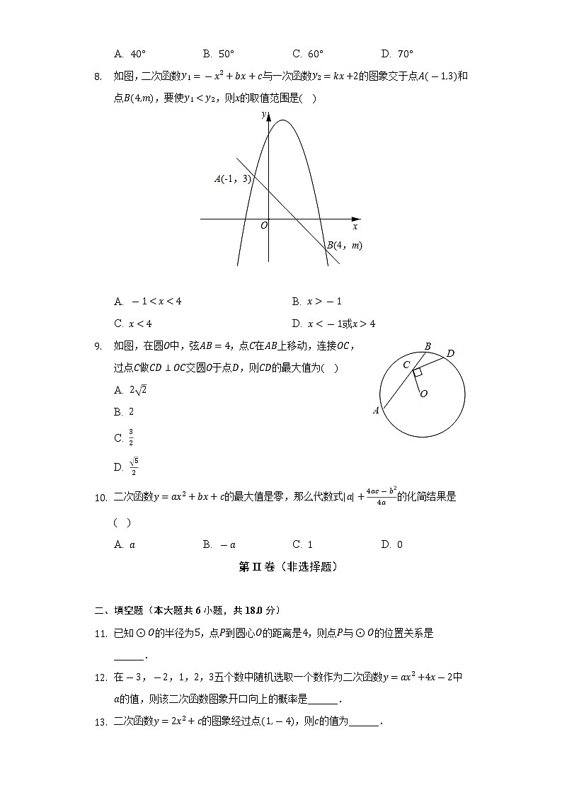 2022-2023学年浙江省丽水市青田县八校联考九年级（上）期中数学试卷（含解析）第2页
