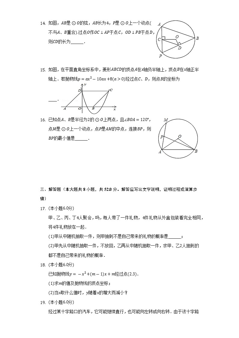 2022-2023学年浙江省丽水市青田县八校联考九年级（上）期中数学试卷（含解析）第3页