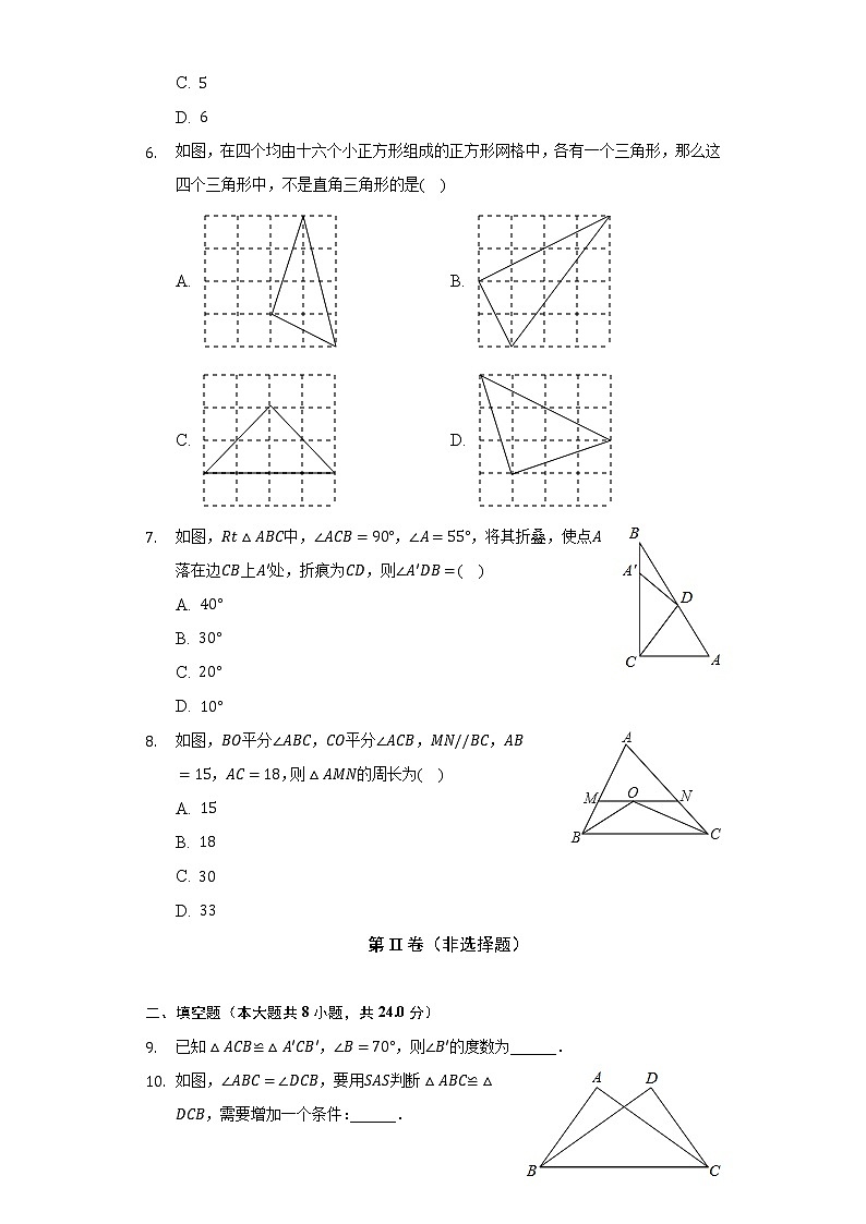 2022-2023学年江苏省淮安市淮安区八年级（上）期中数学试卷（含解析）第2页