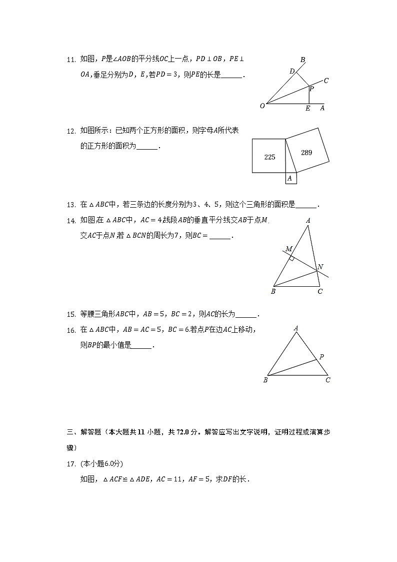 2022-2023学年江苏省淮安市淮安区八年级（上）期中数学试卷（含解析）第3页