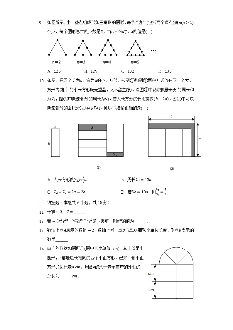 2022-2023学年湖北省武汉市黄陂区七年级（上）期中数学试卷（含解析）02