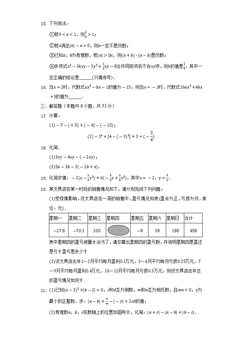 2022-2023学年湖北省武汉市黄陂区七年级（上）期中数学试卷（含解析）03