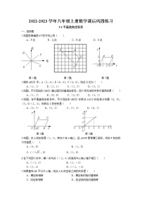 初中数学苏科版八年级上册5.2 平面直角坐标系课后作业题