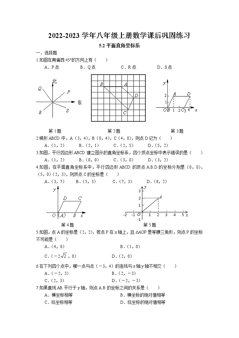 5.2 平面直角坐标系课后巩固练习 2022-2023学年苏科版数学八年级上册01