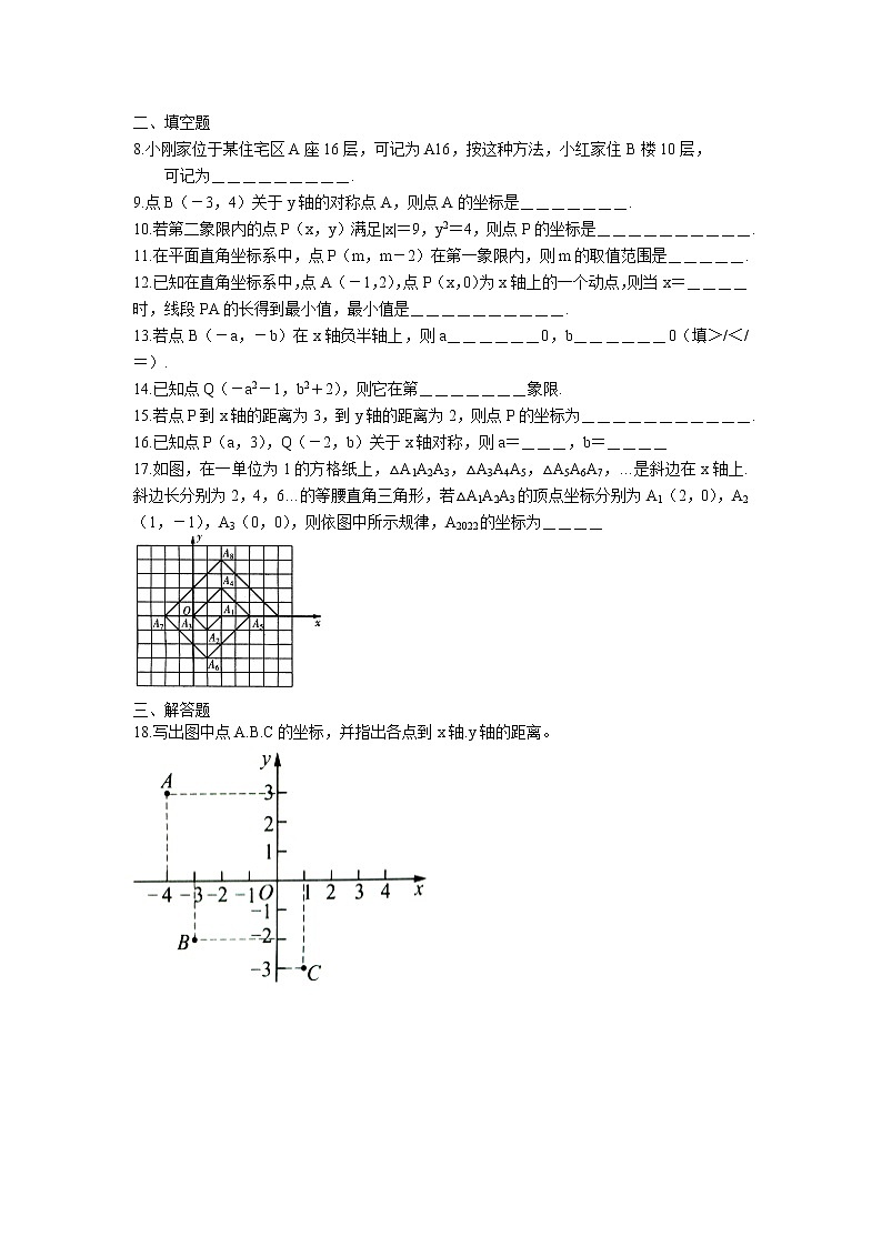 5.2 平面直角坐标系课后巩固练习 2022-2023学年苏科版数学八年级上册02