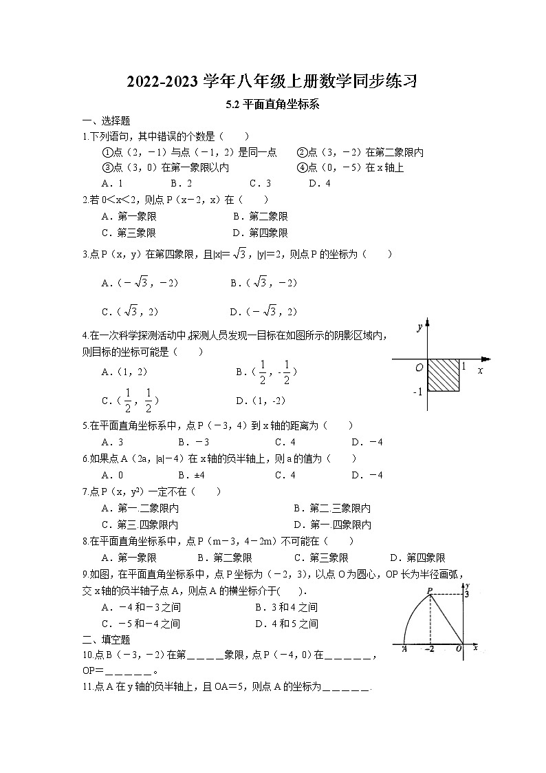 5.2 平面直角坐标系同步练习 2022-2023学年苏科版数学八年级上册01