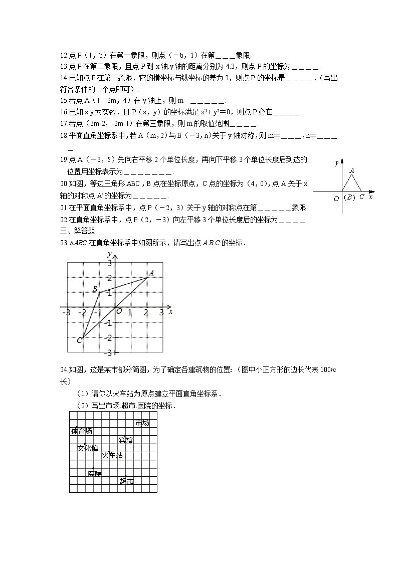 5.2 平面直角坐标系同步练习 2022-2023学年苏科版数学八年级上册02