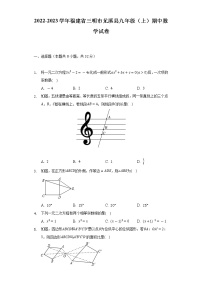 2022-2023学年福建省三明市尤溪县九年级（上）期中数学试卷（含解析）