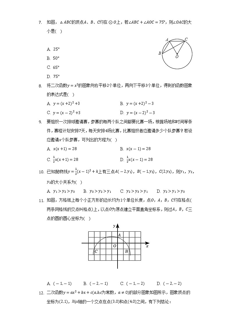 2022-2023学年天津市南开区九年级（上）期中数学试卷（含解析）02