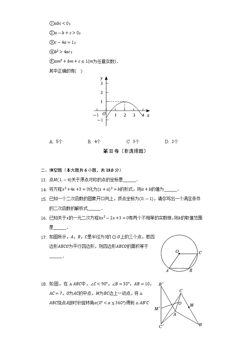 2022-2023学年天津市南开区九年级（上）期中数学试卷（含解析）03