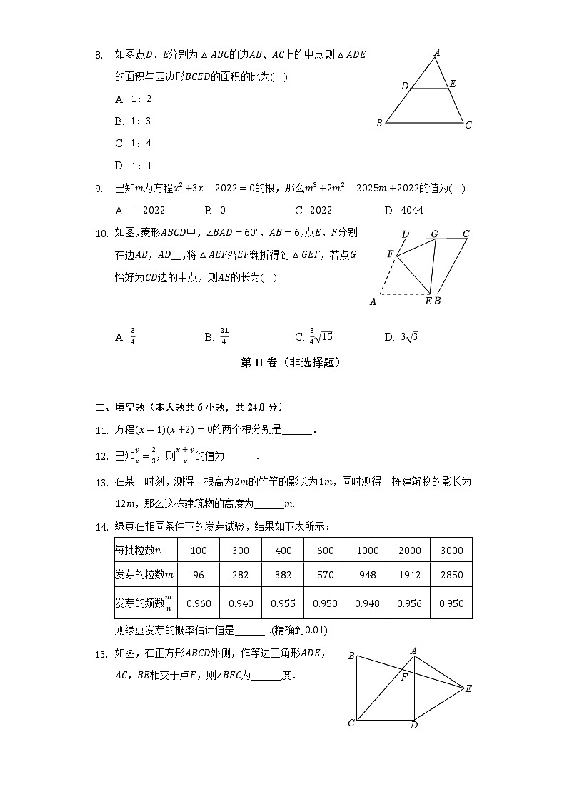 2022-2023学年福建省三明市永安市九年级（上）期中数学试卷（含解析）第2页