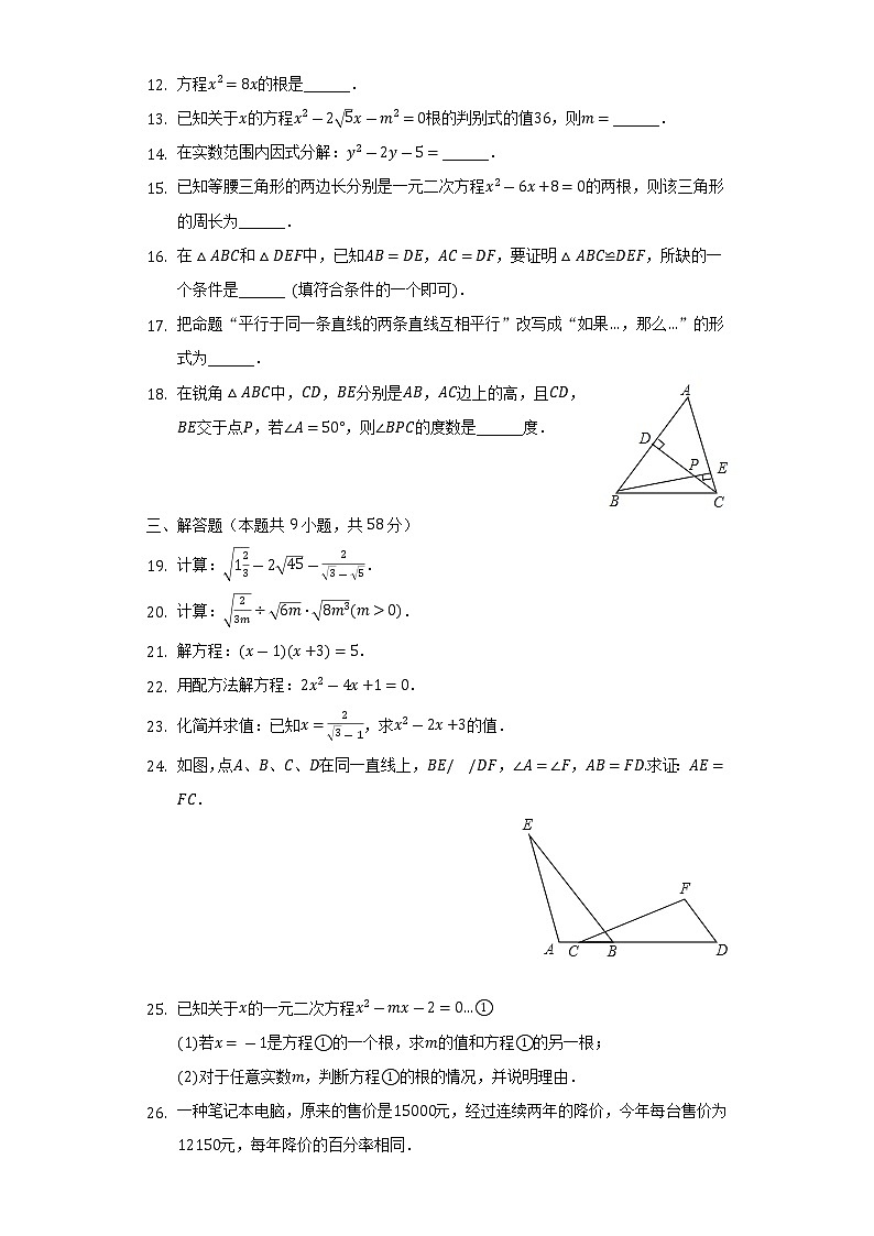2022-2023学年上海市奉贤区五四学校八年级（上）期中数学试卷（含解析）02