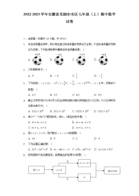 2022-2023学年安徽省芜湖市市区七年级（上）期中数学试卷（含解析）