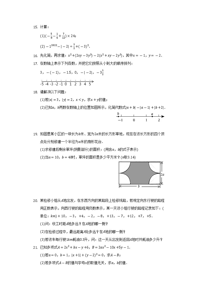 2022-2023学年安徽省芜湖市市区七年级（上）期中数学试卷（含解析）03