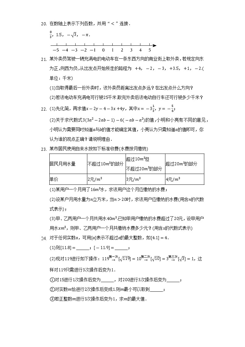 2022-2023学年浙江省宁波市海曙区雅戈尔中学等四校七年级（上）期中数学试卷（含解析）03