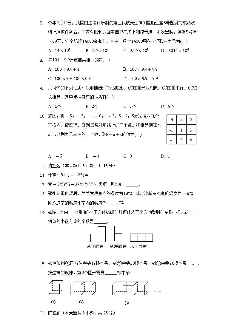 2022-2023学年河南省驻马店市环际大联考七年级（上）期中数学试卷（含解析）02