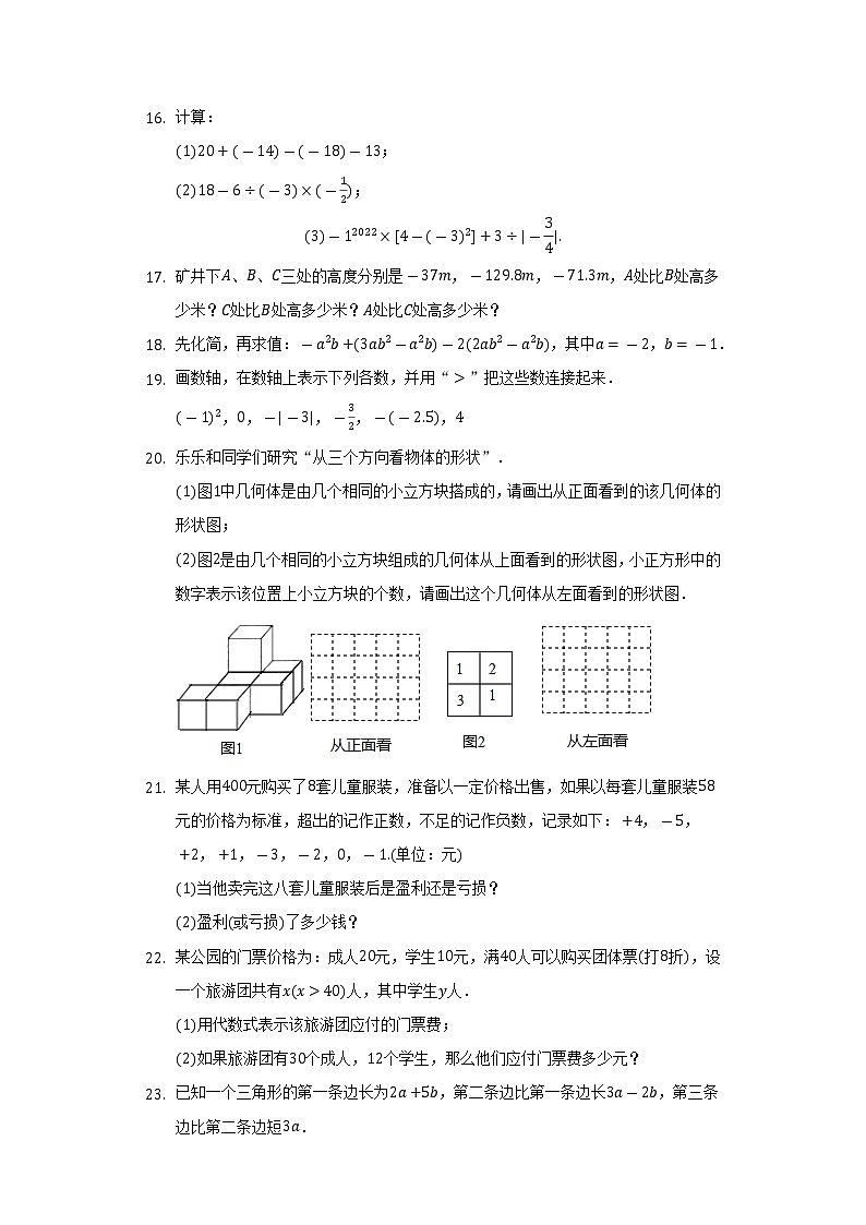 2022-2023学年河南省驻马店市环际大联考七年级（上）期中数学试卷（含解析）03