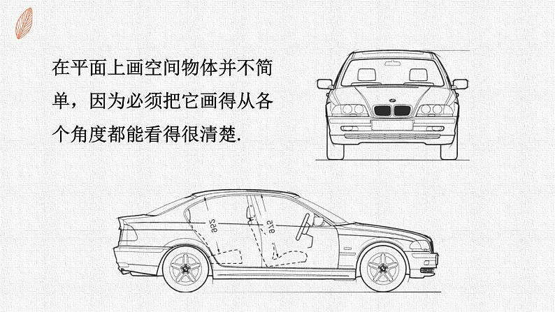 4.2.1由立体图形到视图第5页