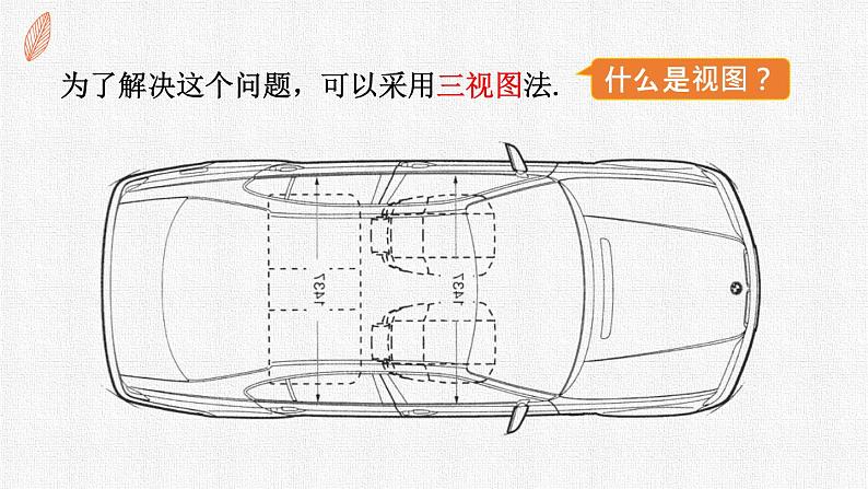 4.2.1由立体图形到视图第6页