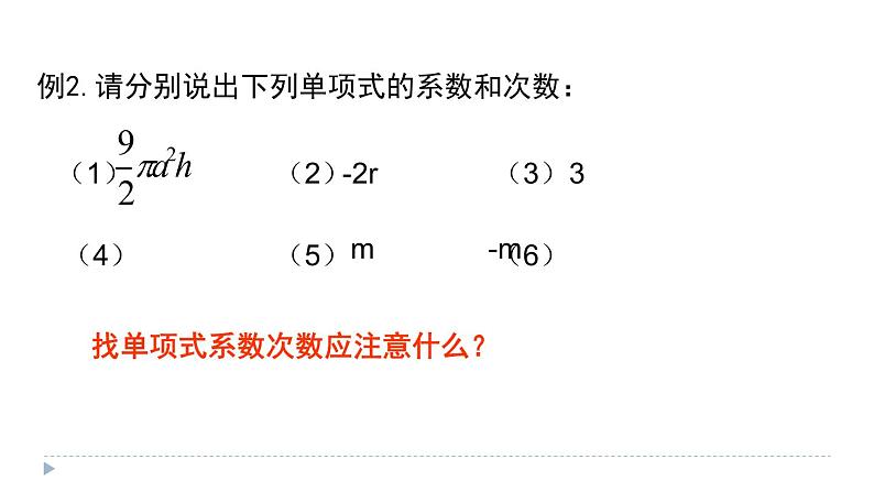 3.3.1单项式 课件07