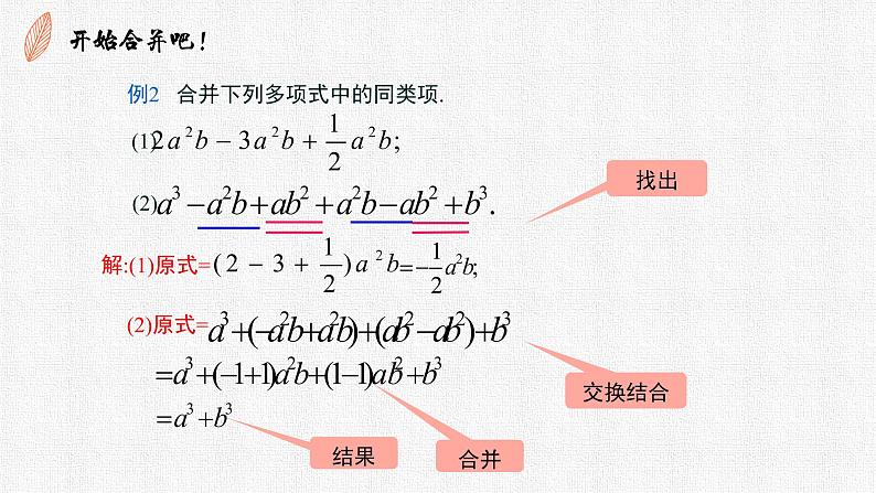 3.4.2 合并同类项第7页