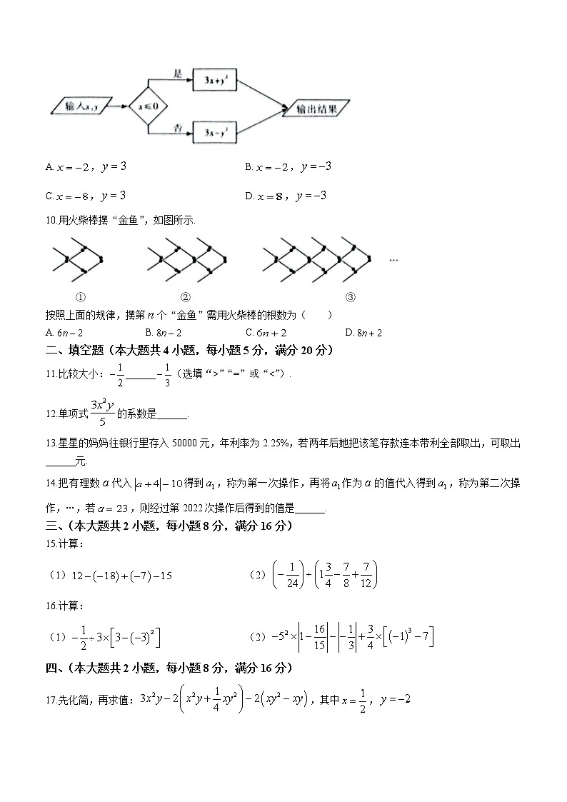 安徽省合肥市庐江县2022-2023学年七年级上学期数学期中试卷(含答案)第2页