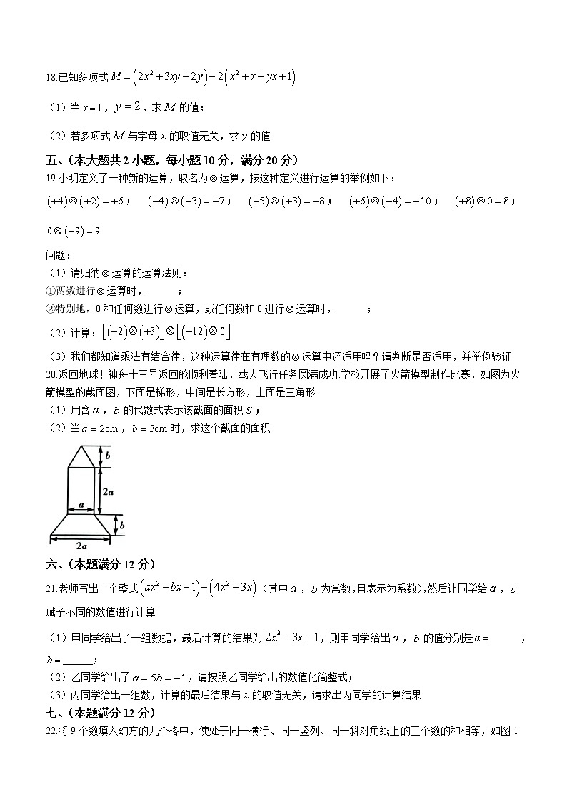 安徽省合肥市庐江县2022-2023学年七年级上学期数学期中试卷(含答案)第3页