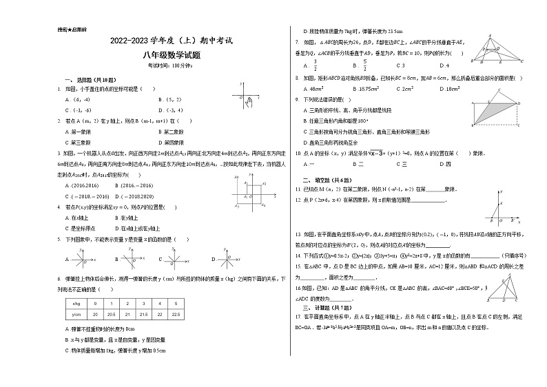 安徽省宣城市奋飞学校2022—2023学年八年级上学期数学期中考试试卷(含答案)01