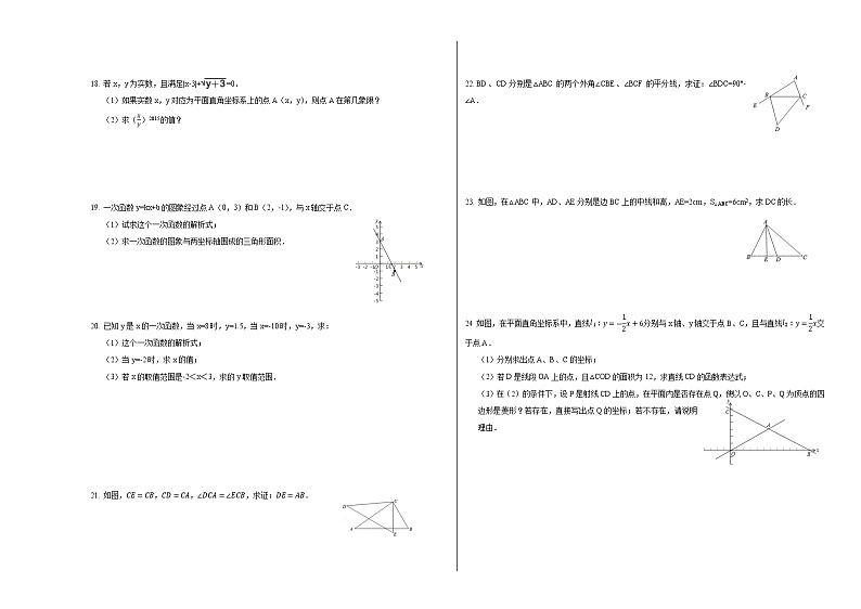 安徽省宣城市奋飞学校2022—2023学年八年级上学期数学期中考试试卷(含答案)02