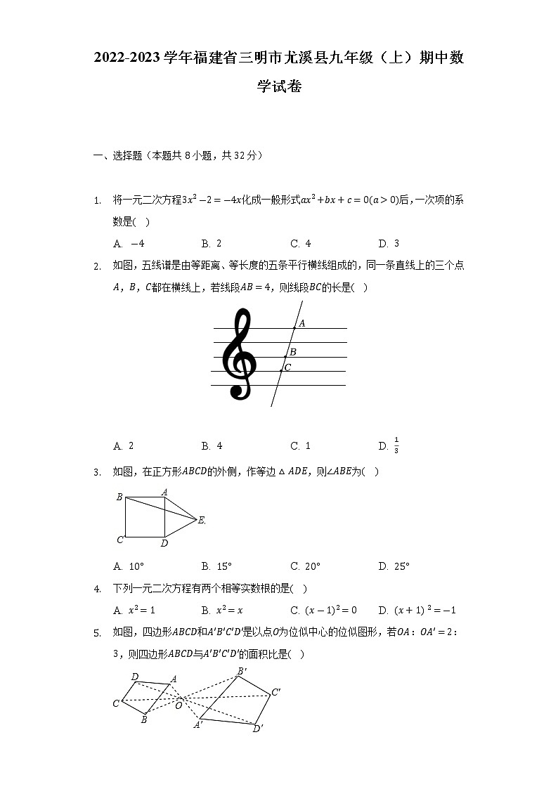 福建省三明市尤溪县2022-2023学年九年级上学期期中数学试卷 (含答案)第1页