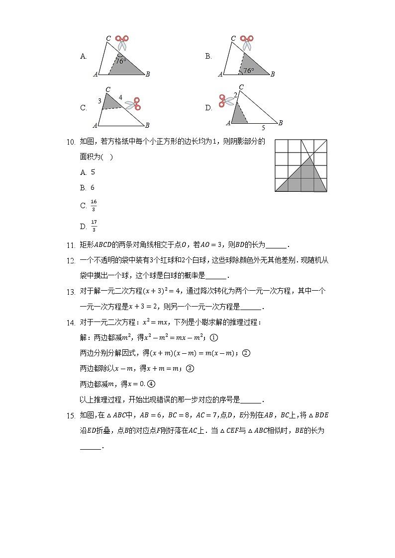 福建省三明市尤溪县2022-2023学年九年级上学期期中数学试卷 (含答案)第3页